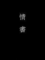 《情书》