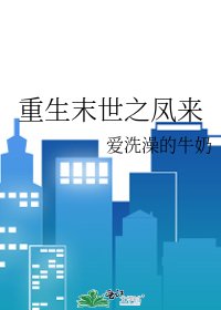 《重生末世之凤来》
