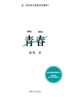 《青春》