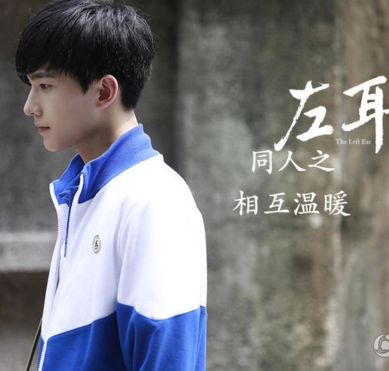 《左耳同人之相互温暖》