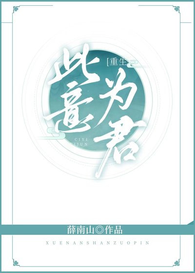 《此意为君(重生)》