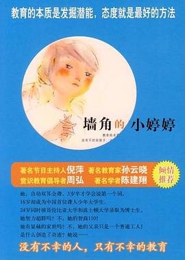 《墙角的小婷婷》