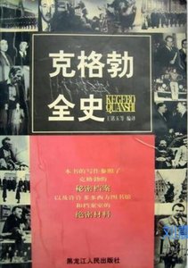 《克格勃简史》