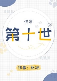 《第十世②(快穿)》