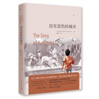《没有悲伤的城市(出书版)》