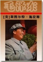 《毛 泽 东(出书版)》