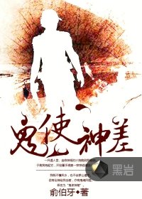 鬼使神差