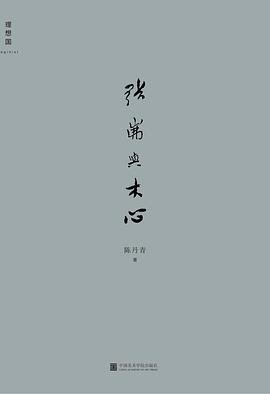 《张岪与木心》