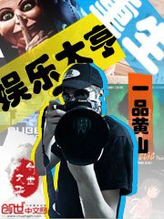 《重生之娱乐大亨》