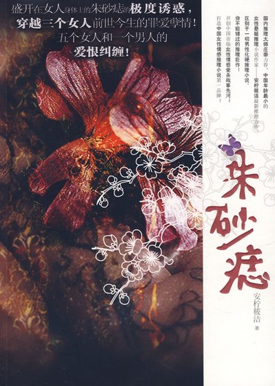 《朱砂痣》
