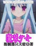 《魔装少女》