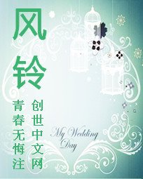 《风铃》