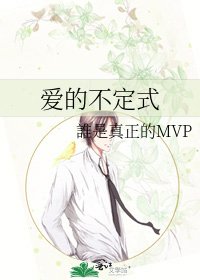 《爱的不定式》