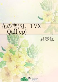 《花の恋(SJ、TVXQall cp)》