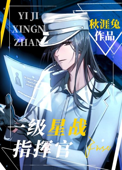 《病美人指挥官又冷又强》