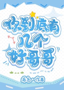 《真少爷团宠日常》
