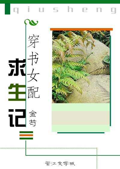 《穿书女配求生记》