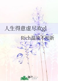 《人生得意虚尽欢gl》