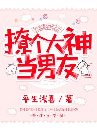 《撩个大神当男友》