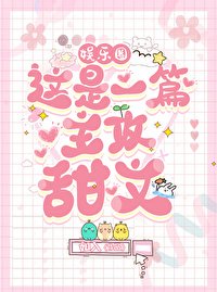 这是一篇主攻甜文［娱乐圈］