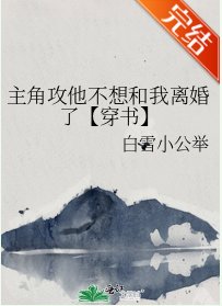 主角攻他不想和我离婚了【穿书】
