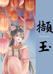 《撷玉(重生)》