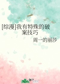 （综漫同人）[综漫]我有特殊的破案技巧