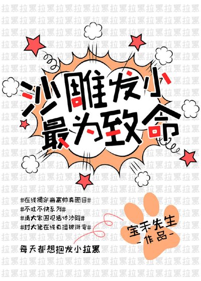 《沙雕发小最为致命》