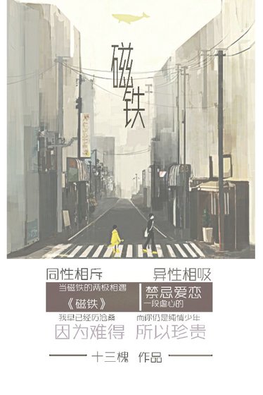 《磁铁》