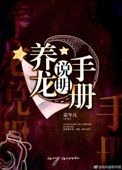 《养龙说明手册》