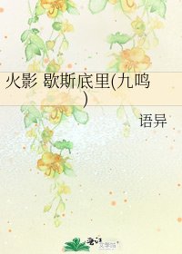 《火影 歇斯底里(九鸣)》