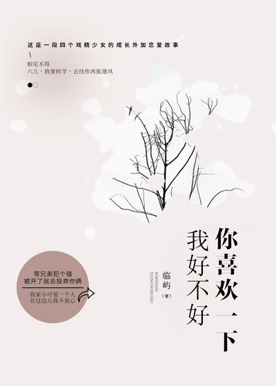 《你能不能喜欢我》