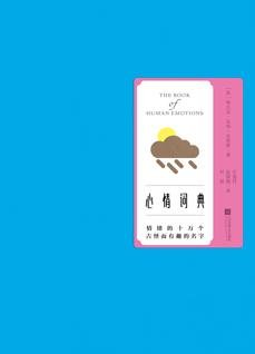 《心情词典》
