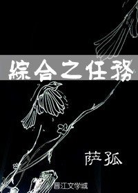 《综合之任务》