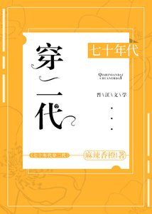 《七十年代穿二代》