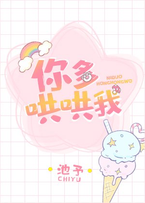 《你多哄哄我》