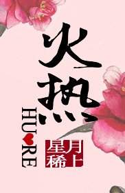 《她如火焰》