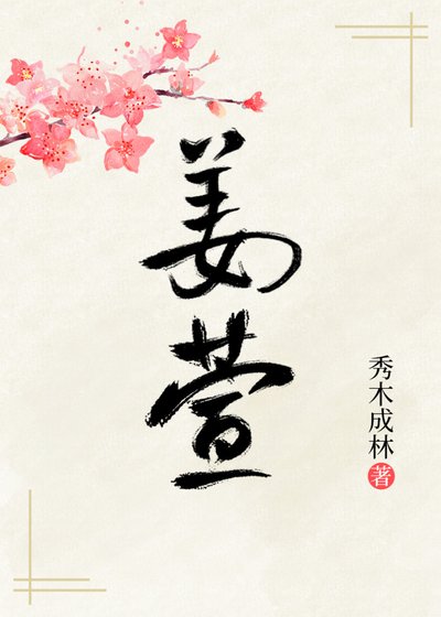 《姜萱》