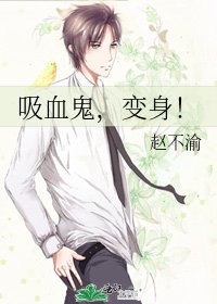 《外星人和吸血鬼》
