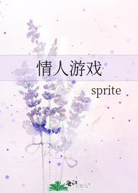 《情人游戏》