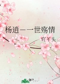 《杨逍-一世殇情》
