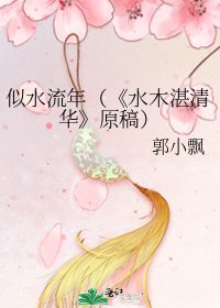 《水木湛清华》