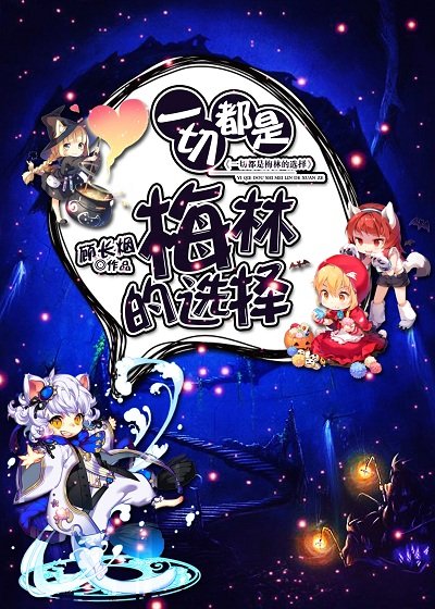 《一切都是梅林的选择》