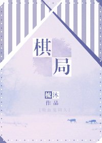 （吸血鬼骑士同人）棋局