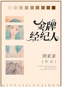 《金牌经纪人》