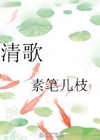 《清歌》