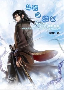 《斗破之轮回》