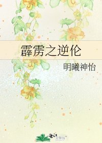《霹雳之逆伦》