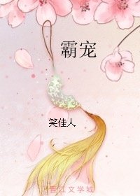 霸宠