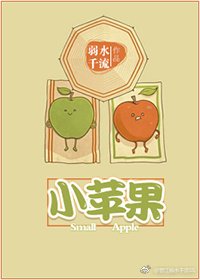 《小苹果》